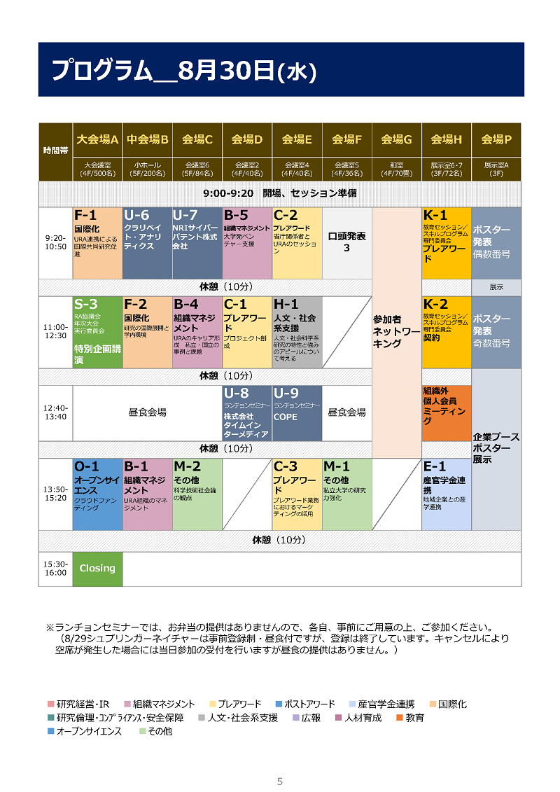 http://www.rman.jp/meetings2017/3rd_2017program_2.png