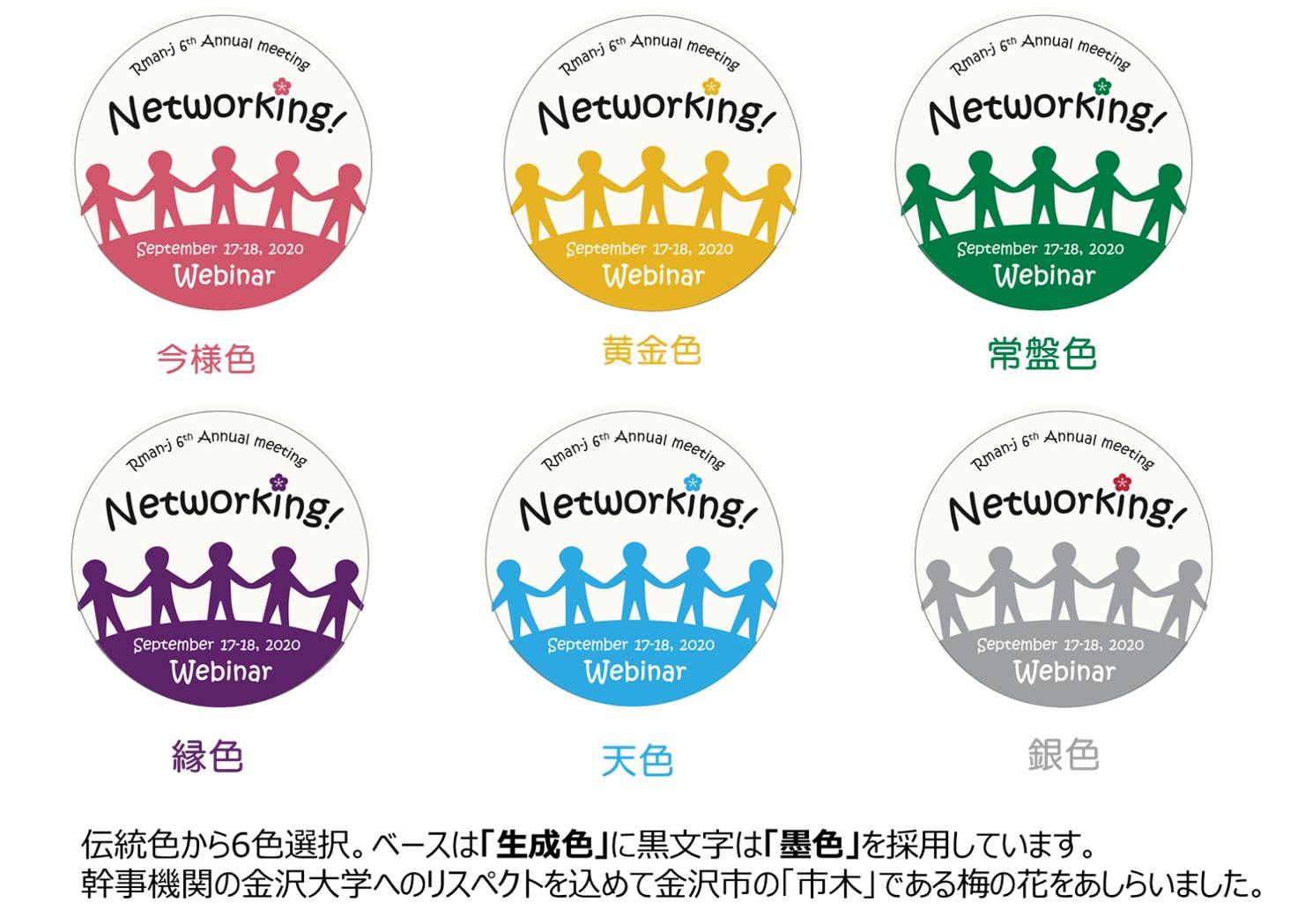 http://www.rman.jp/meetings2020/badge.jpg