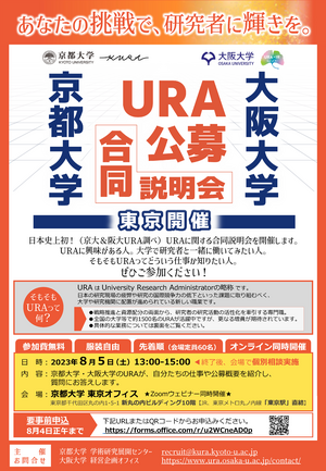 20230805_URA joint information session_ _front.png