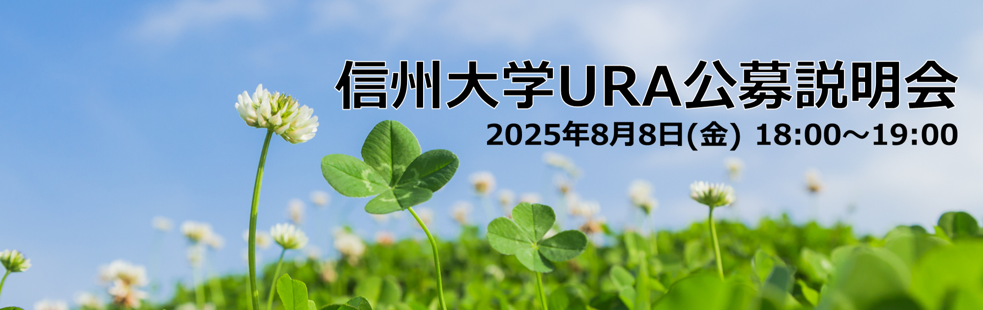 20250808　URA公募説明会.png