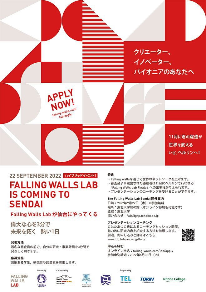 【2022年9月22日開催】「Falling Walls Lab Sendai 2022」発表者の募集について