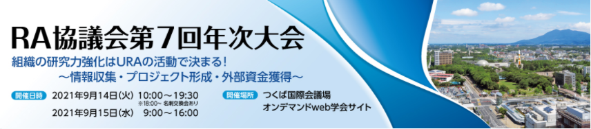 第7回年次大会（筑波大）　教育セッションを実施しました